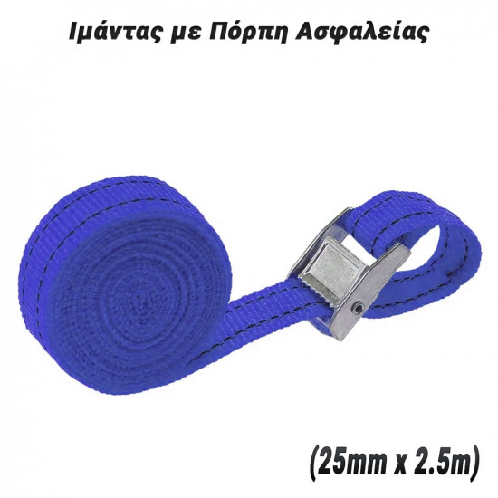 Ιμάντας με Πόρπη Ασφαλείας (25mm x 2,5m) Μπλε