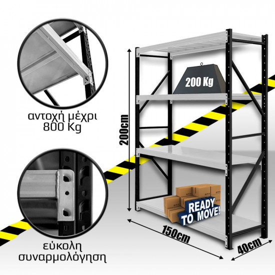 Ράφια Βαρέως Τύπου 200x150x40 Μαύρο-Λευκό