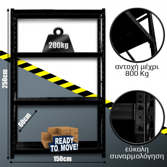 Ράφια Βαρέως Τύπου 250x150x60 Μαύρο