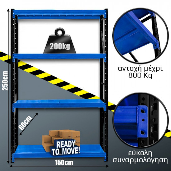 Ράφια Βαρέως Τύπου 250x150x60 Μαύρο-Μπλε