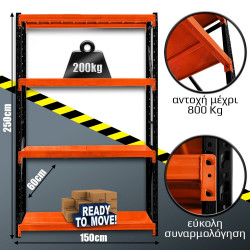 Ράφια Βαρέως Τύπου 250x150x60 Μαύρο-Πορτοκαλί