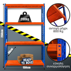 Ράφια Βαρέως Τύπου 250x150x40 Μπλε-Πορτοκαλί