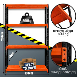 Ράφια Βαρέως Τύπου 250x150x40 Μαύρο-Πορτοκαλί