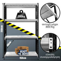 Ράφια Βαρέως Τύπου 250x150x40 Μαύρο-Λευκό