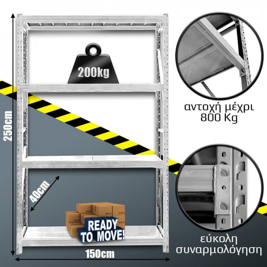 Ράφια Βαρέως Τύπου 250x150x40 Λευκό