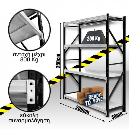 Ράφια Βαρέως Τύπου 250x200x40 Μαύρο-Λευκό