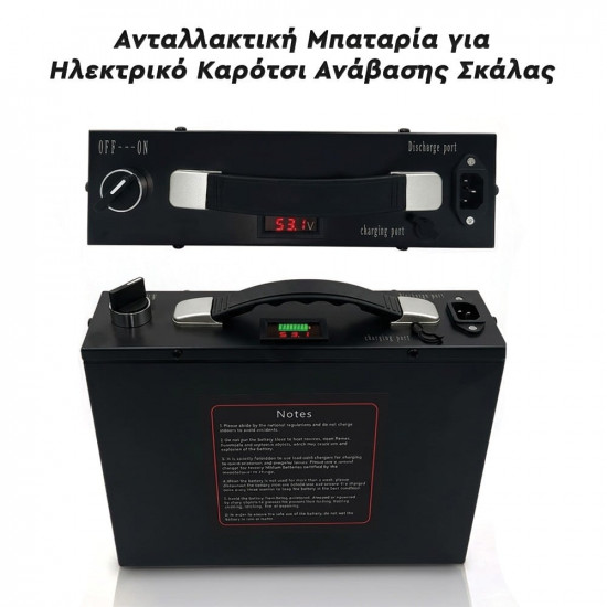 Ανταλλακτική Μπαταρία για Ηλεκτρικό Καρότσι Ανάβασης Σκάλας