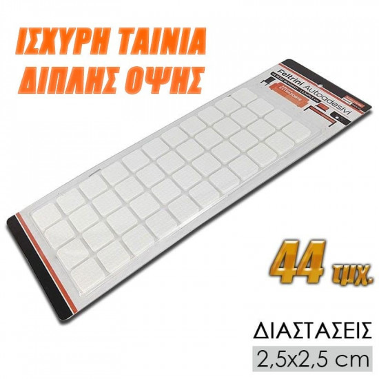 Αντιολισθητικά Τετράγωνα Τσοχάκια 2.5cm 44τμχ