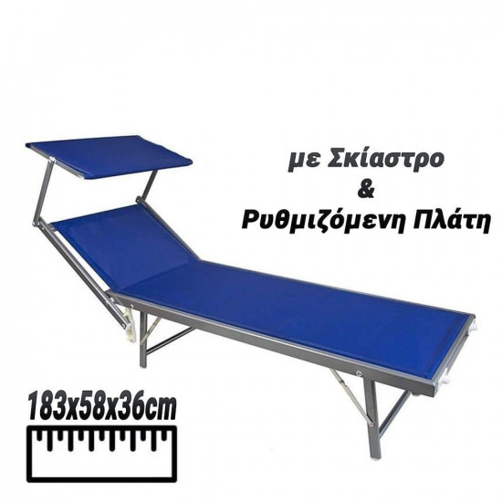 Ξαπλώστρα με Σκίαστρο