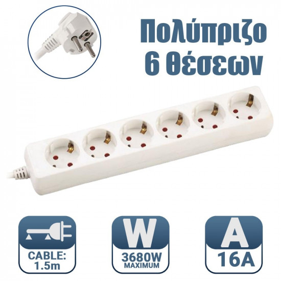 Πολύπριζο 6 Θέσεων με Καλώδιο 3X1,5mm 1,5m με Προστασία Επαφών