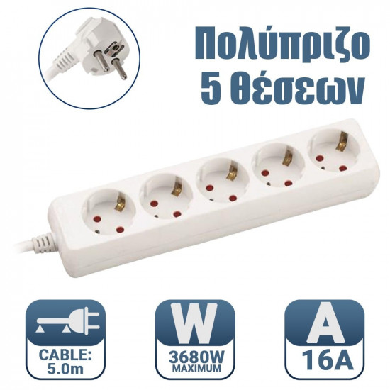 Πολύπριζο 5 Θέσεων με Καλώδιο 3X1,5mm 5m με Προστασία Επαφών