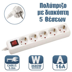 Πολύπριζο 5 Θέσεων με Καλώδιο 3X1,5mm 5m και Προστασία Επαφών