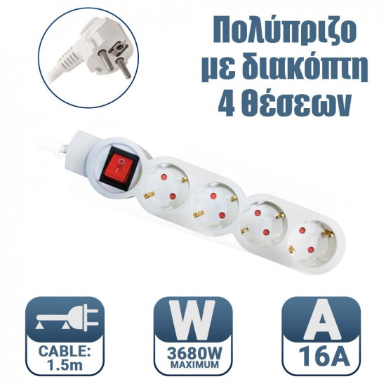 Πολύπριζο 4 Θέσεων με Καλώδιο 1.5m και Προστασία Επαφών