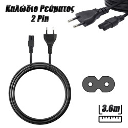 Καλώδιο Ρεύματος 3.6m 2pin Μαύρο