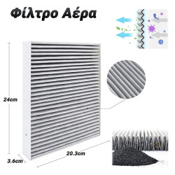 Φίλτρο Αέρα 24x20.3x3.6cm