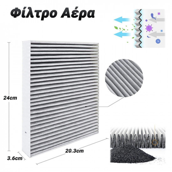 Φίλτρο Αέρα 24x20.3x3.6cm