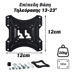 Επίπεδη Βάση Τηλεόρασης 13-23