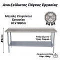 Πάγκοι Εργασίας