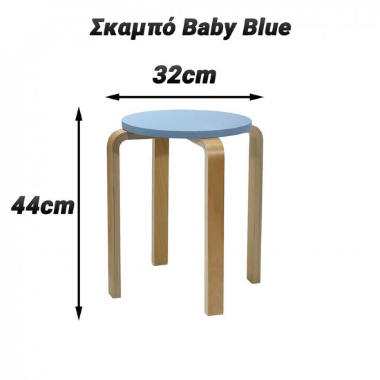 Σκαμπό 44cm Baby Blue
