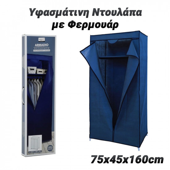 Υφασμάτινη Ντουλάπα με Φερμουάρ 75x45x160