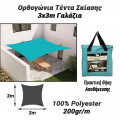 Δίχτυα & Πανιά Σκίασης