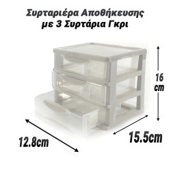 Συρταριέρα Αποθήκευσης με 3 Συρτάρια Γκρι