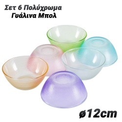 Σετ 6 Πολύχρωμα  Γυάλινα Μπολ ø12cm