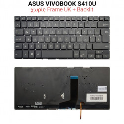 Πληκτρολόγιο ASUS VIVOBOOK S410U NO FRAME UK + BACKLIT