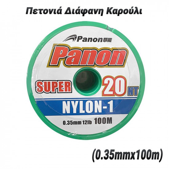 Πετονιά Διάφανη Καρούλι (0.35mmx100m)
