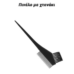 Πινέλο με Χτενάκι