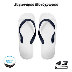 Σαγιονάρες Μονόχρωμες (Μέγεθος:43 - Χρώμα:Λευκό)