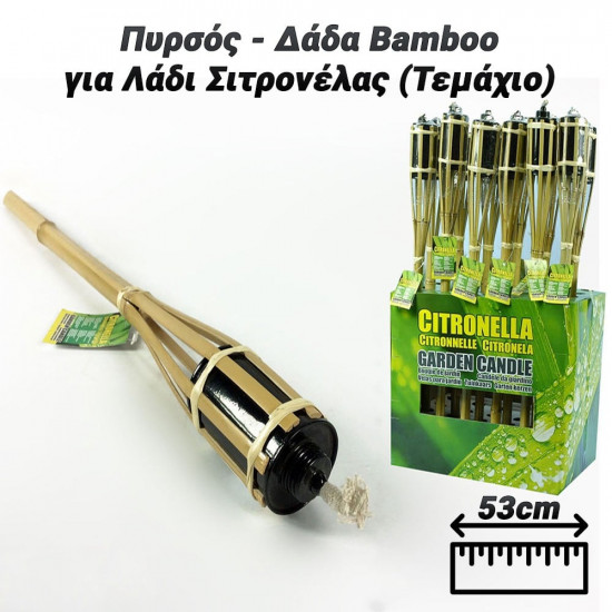 Πυρσός - Δάδα Bamboo για Λάδι Σιτρονέλας (53cm)