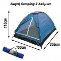 Σκηνές Camping