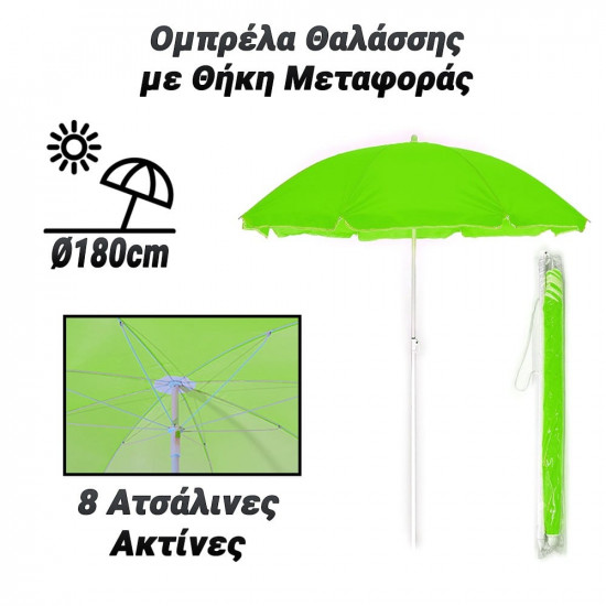 Ομπρέλα Θαλάσσης με Θήκη Μεταφοράς 180cm (Πράσινο)