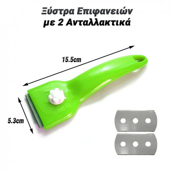 Ξύστρα Επιφανειών με 2 Ανταλλακτικά (Λαχανί)