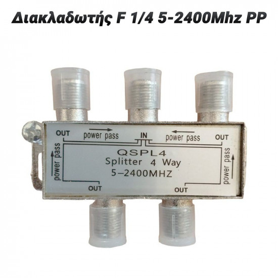 Διακλαδωτής Κεραίας 1 σε 4