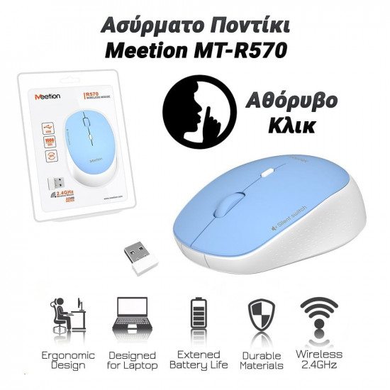 Ασύρματο Ποντίκι Meetion MT-R570 (Μπλέ)