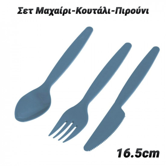 Σετ Μαχαίρι-Κουτάλι-Πιρούνι Μπλε