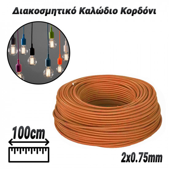 Διακοσμητικό Καλώδιο Κορδόνι Orange (2x0.75mm)