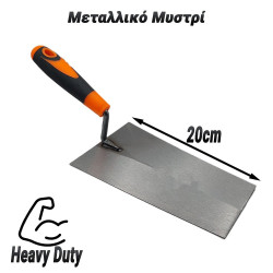 Μεταλλικό Μυστρί Τετράγωνο 20cm