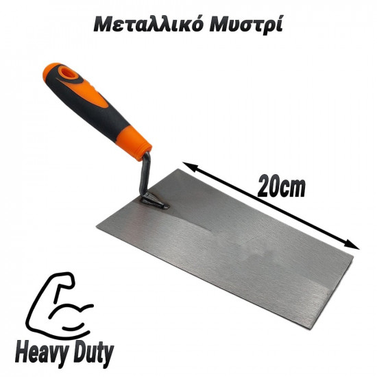 Μεταλλικό Μυστρί Τετράγωνο 20cm