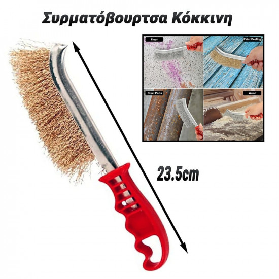 Συρματόβουρτσα Κόκκινη 23.5cm