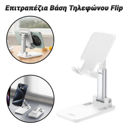 Επιτραπέζια Βάση Τηλεφώνου Flip έως 6.7