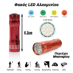 Φακός LED Αλουμινίου (Κόκκινο)