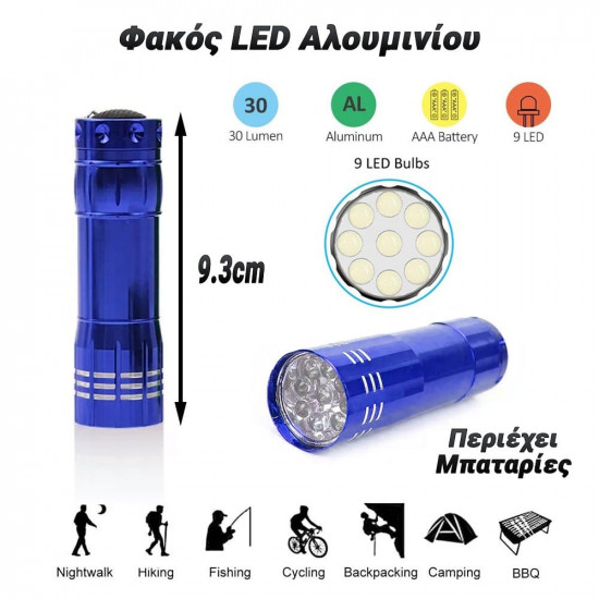 Φακός LED Αλουμινίου (Μπλε)