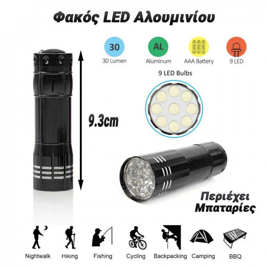 Φακός LED Αλουμινίου (Μαύρο)