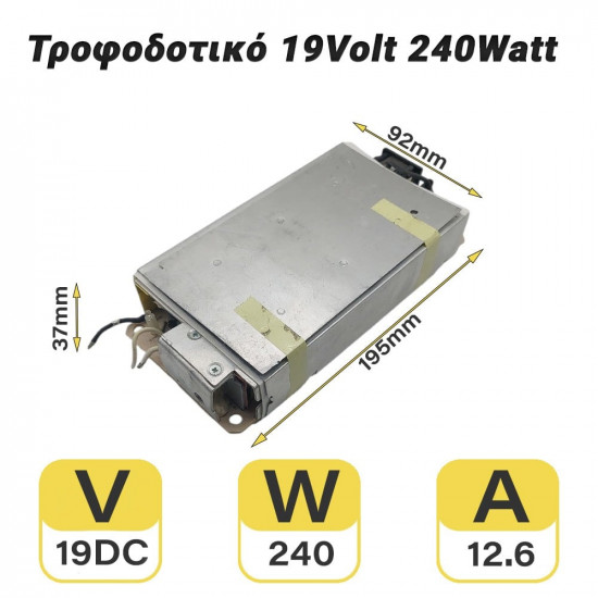 Τροφοδοτικό 19Volt 240Watt