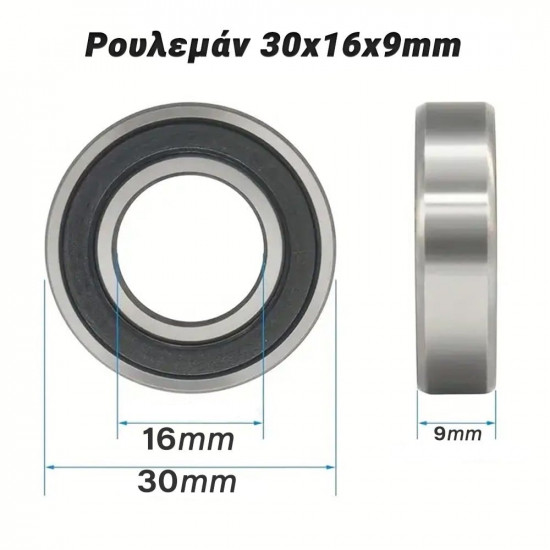 Ρουλεμάν 30x16x9mm