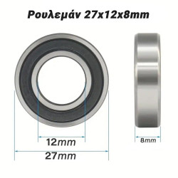 Ρουλεμάν 27x12x8mm