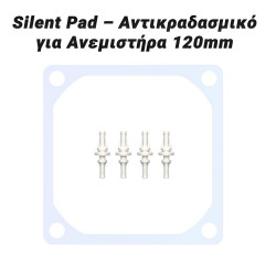 Silent Pad – Αντικραδασμικό για Ανεμιστήρα 120mm